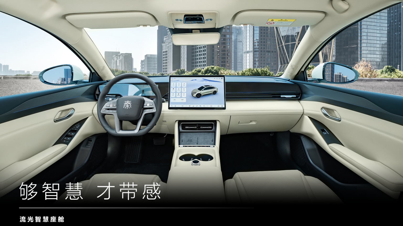 Седан Byd Qin L EV впервые выявил интерьер в Китае