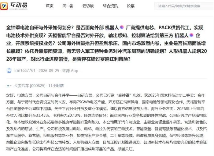 Changan и CATL расширят производство батарей до 75 ГВт·ч и займутся твердотельными элементами Публикация Changan на интерактивной платформе Шэньчжэньской биржи