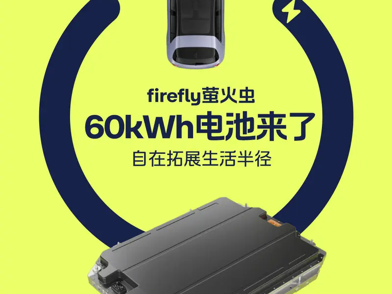 Firefly от Nio получил батарею на 60 кВт·ч: тот же размер, но больше запаса хода Батарея большей ёмкости при тех же размерах и массе